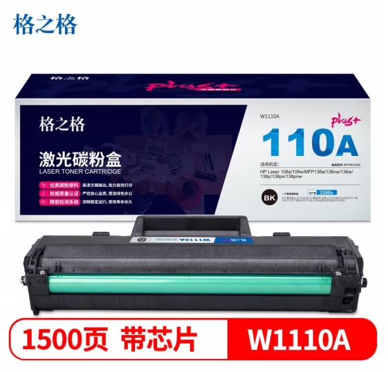 格之格NT-PH1110Cplus+硒鼓适用惠普108a墨粉盒108w MFP136a 136nw 136w 138pn 138pnw